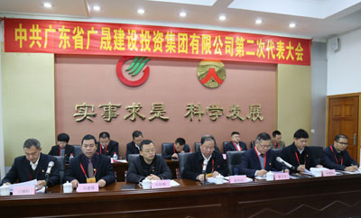 中(zhōng)共廣東省廣投集團第二次代表大(dà)會勝利召開(kāi)